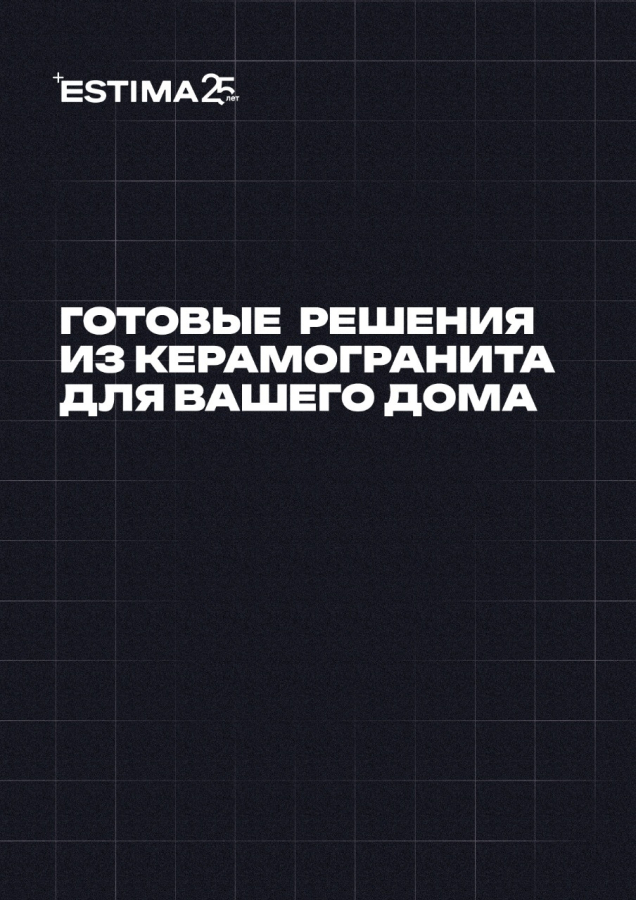 Готовые решения из керамогранита для вашего дома